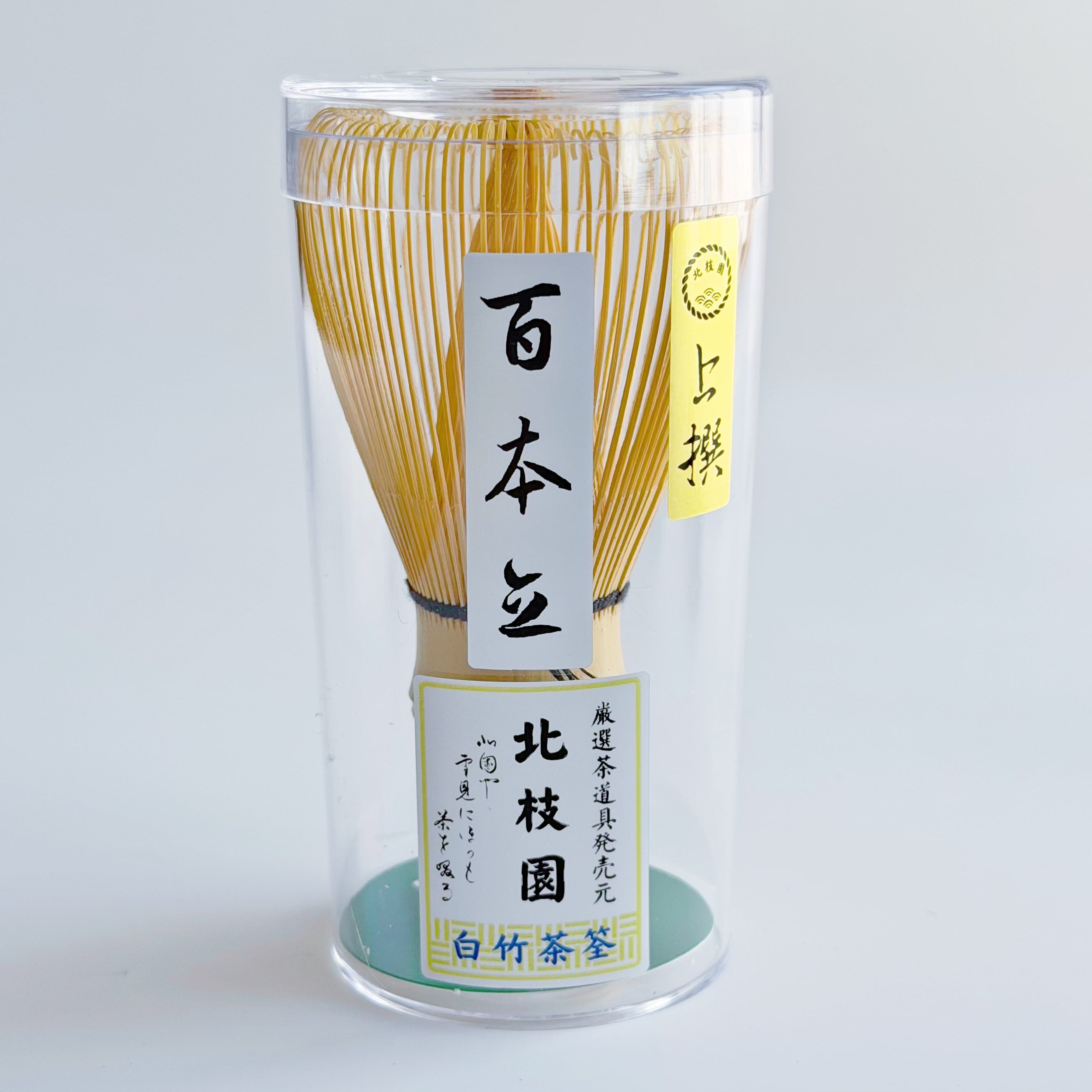 上撰】 茶筅 百本立 白竹 S1-Q1 | 北枝園