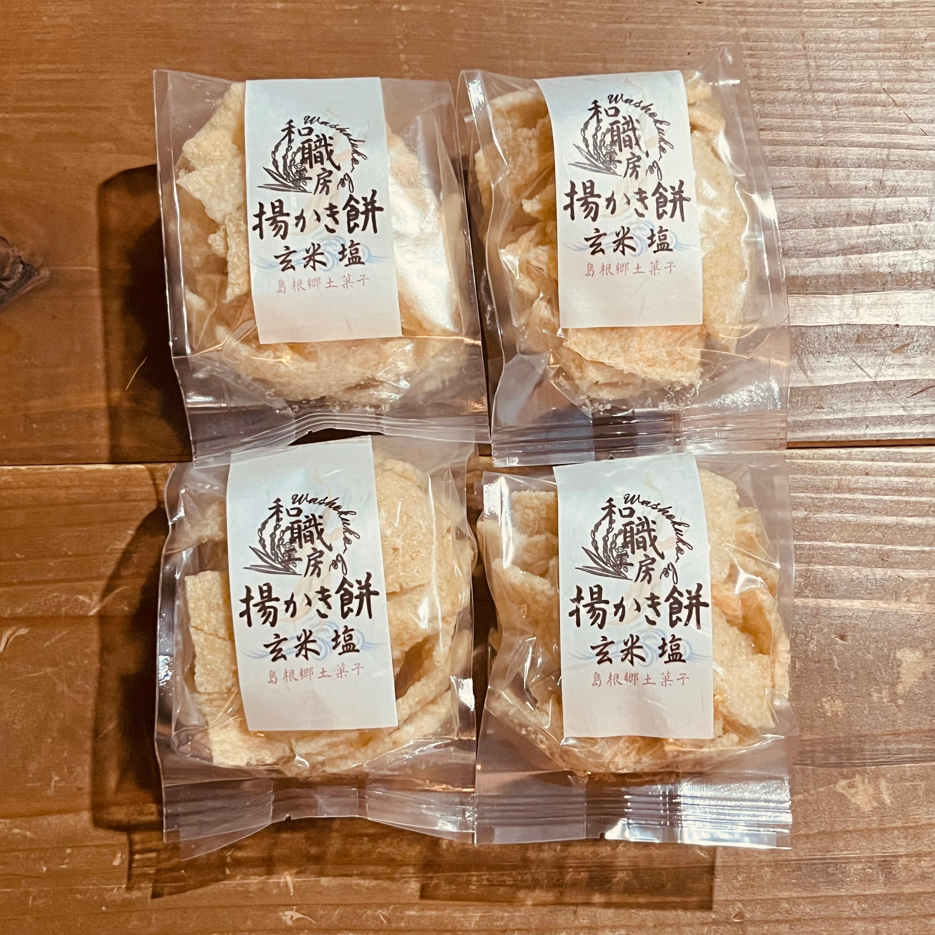 【揚福餅】玄米　4袋セット