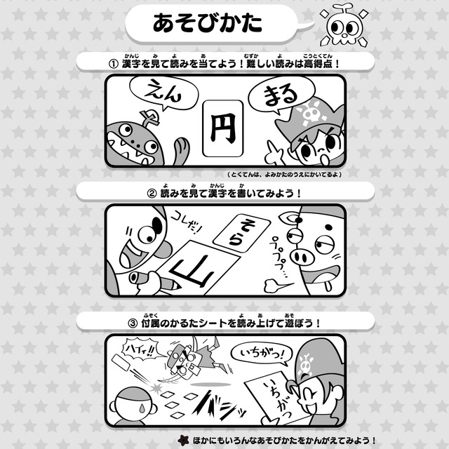 国語海賊漢字カード Fantamstick