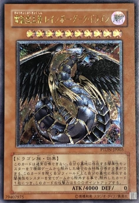 【Cランク】究極宝玉神レインボー・ダーク・ドラゴン(レリーフ)