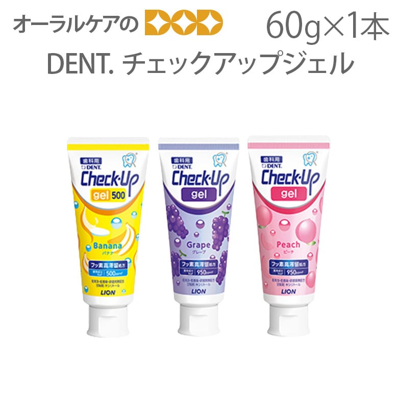 DENT チェックアップ ジェル 60g 1本  メール便不可
