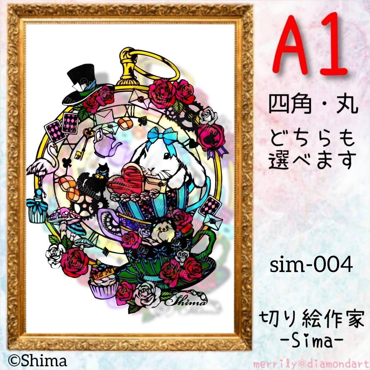 A1サイズ【sim-004】ダイヤモンドアート | merrily diamondart