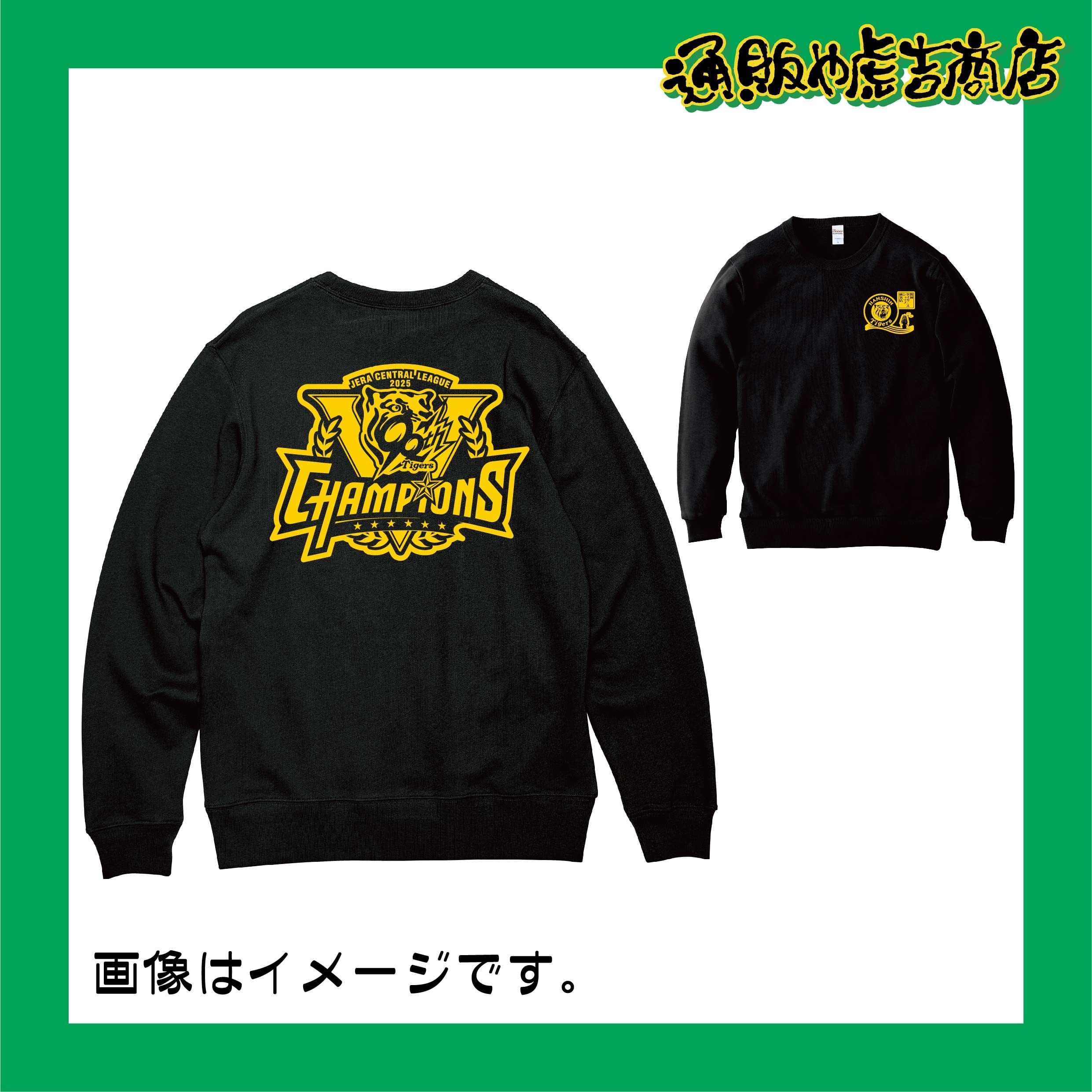 25阪神タイガースセ・リーグ優勝記念トレーナー(Vロゴ)