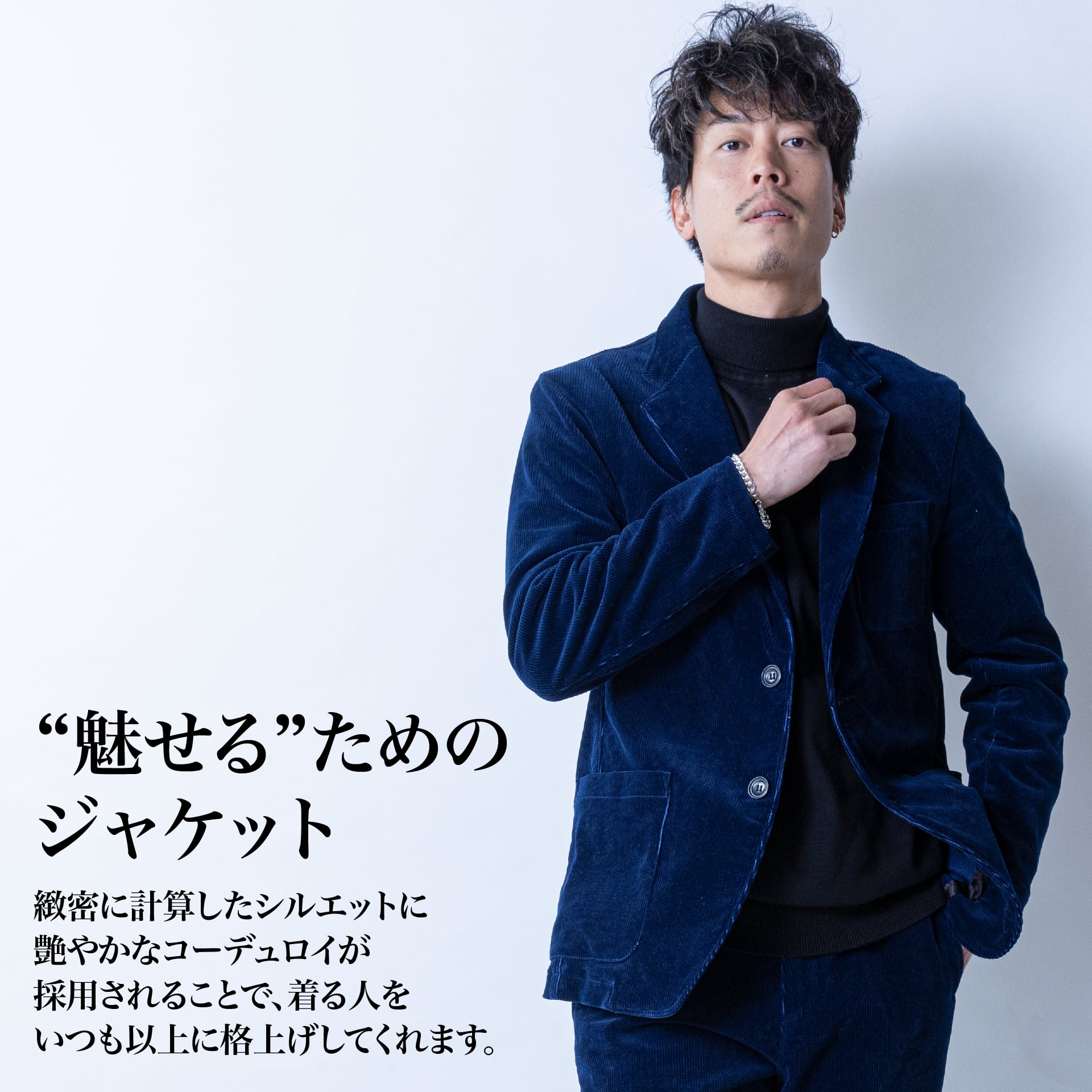 I AM WHAT I AM コーデュロイセットアップ 與真司郎 【公式通販】