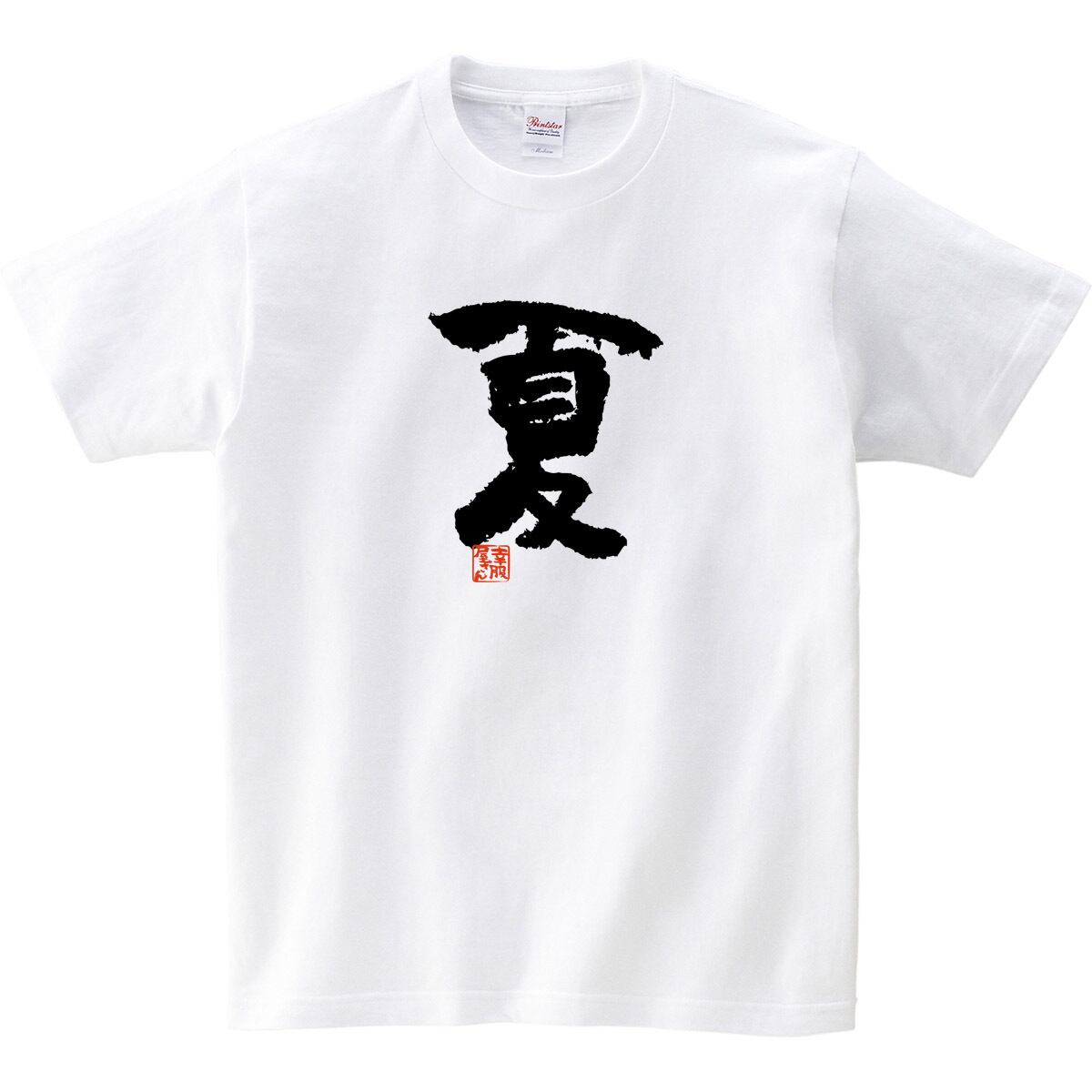 季節の漢字 夏 Tシャツ 文字 おもしろtシャツ  ka48  お土産 外国人にもウケるギフト