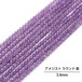 アメジスト ラウンド 紫 3.4mm | K0023
