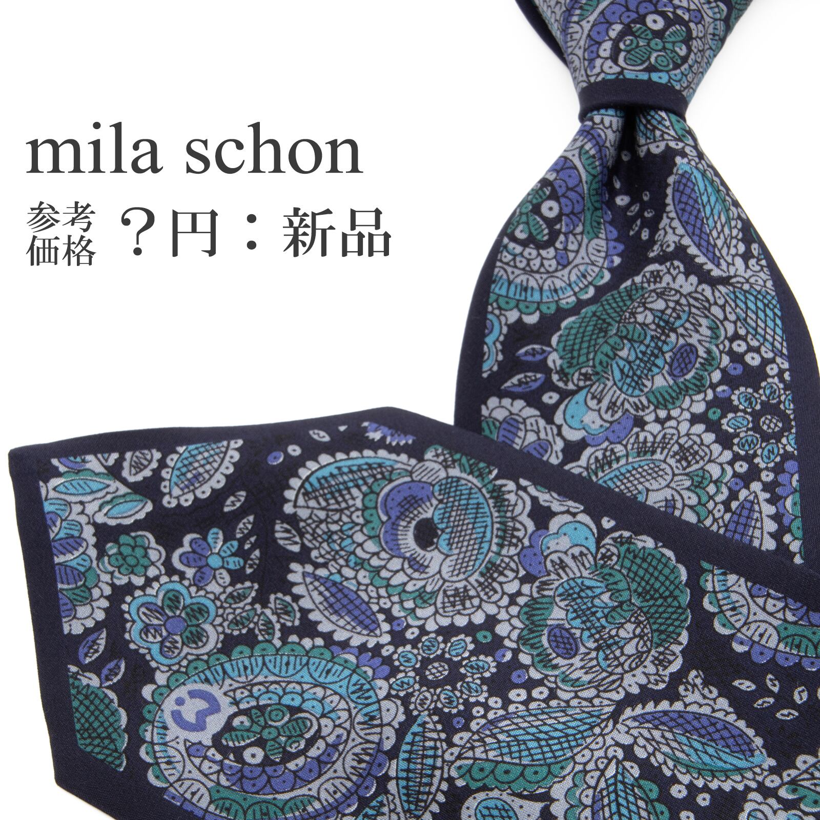 送料無料 ミラショーン ネクタイ レギュラータイ 新品 シルク ネイビーブルー グレー 青 水色 緑 花 葉 マーク ブランド イタリア製 P332