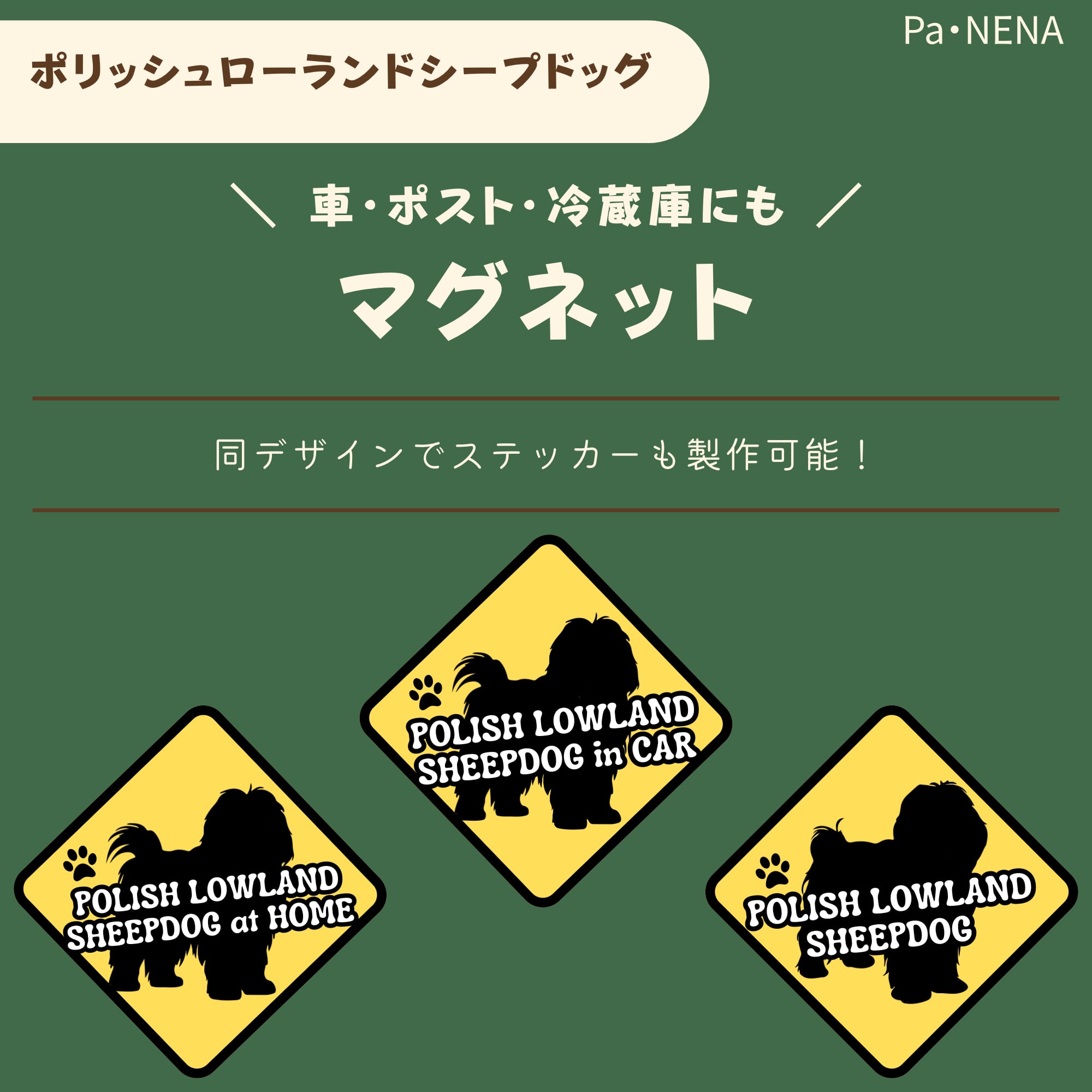 <車> <ポスト><冷蔵庫>など オリジナルマグネット(ポリッシュローランドシープドッグ)