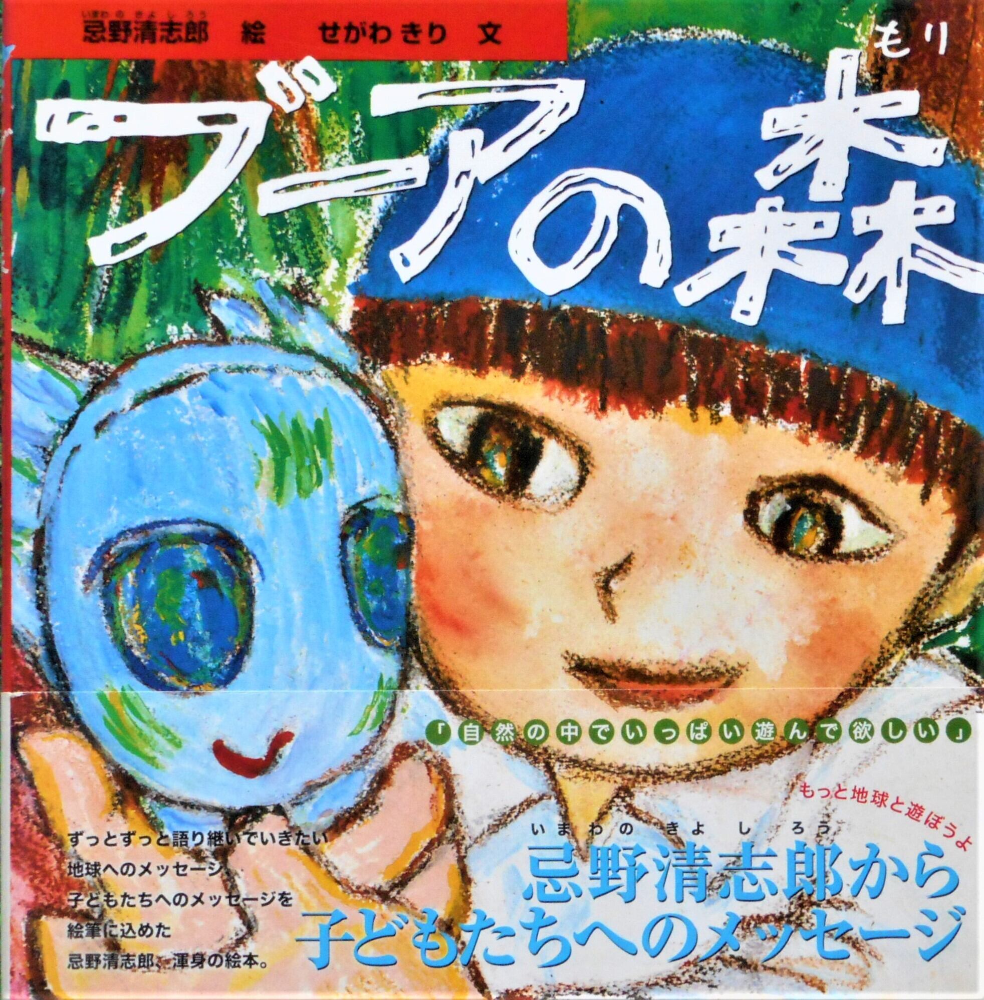 忌野清志郎サイクルジャージ(ブーアの森モデル) 忌野清志郎サイクルジャージ(ブーアの森モデル) 【公式通販】