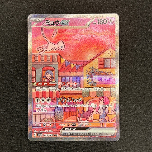 ゴッホピカチュウ　未開封