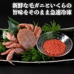 【冷凍】北海道産 特選・毛ガニいくら瓶（2本×150g）