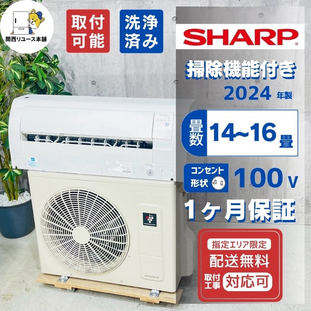 ♦️SHARP a6137 エアコン 14畳用 2024年製 33♦️