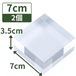 アクリルブロック 70×70×35mm 2個
