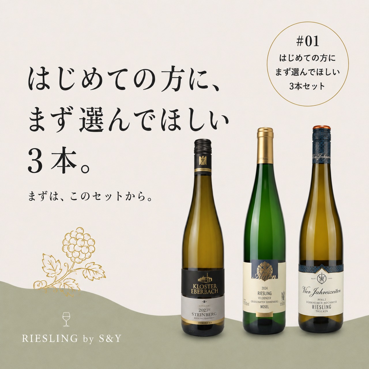 【基本送料無料】はじめての方に、まず選んでほしい3本セット