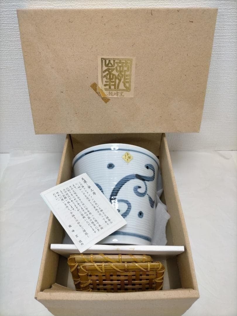 三洋陶器 龍峰窯 夢工房 手描き 染付 赤絵 酒器 ワインクーラー 250630
