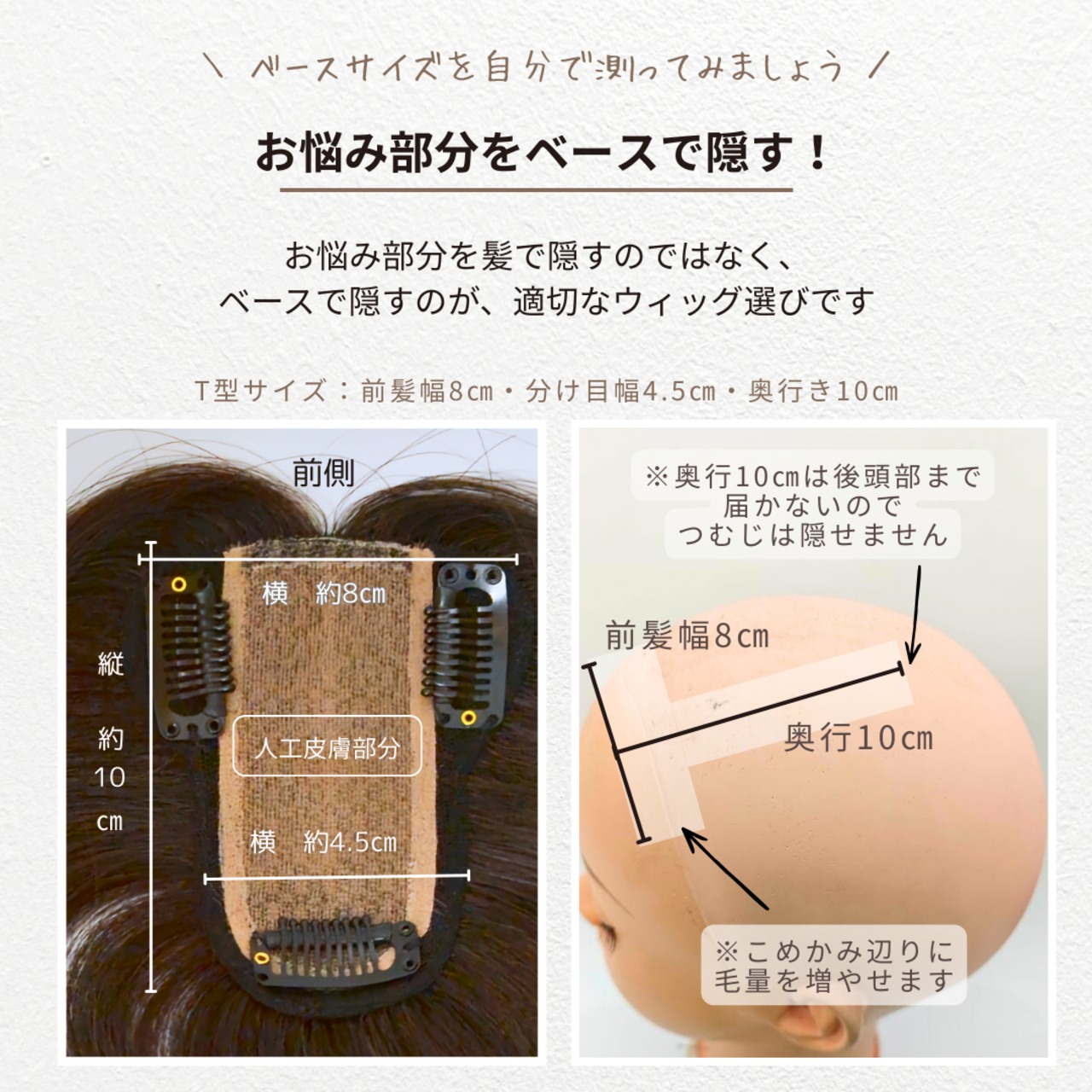 【医療用ウィッグ】 人毛100% ちょこカバウィッグ T型 |フル卒 部分ウィッグ 前髪・こめかみの薄毛カバー 部分ウィッグ【前髪側8cm分け目4cm×10cm】