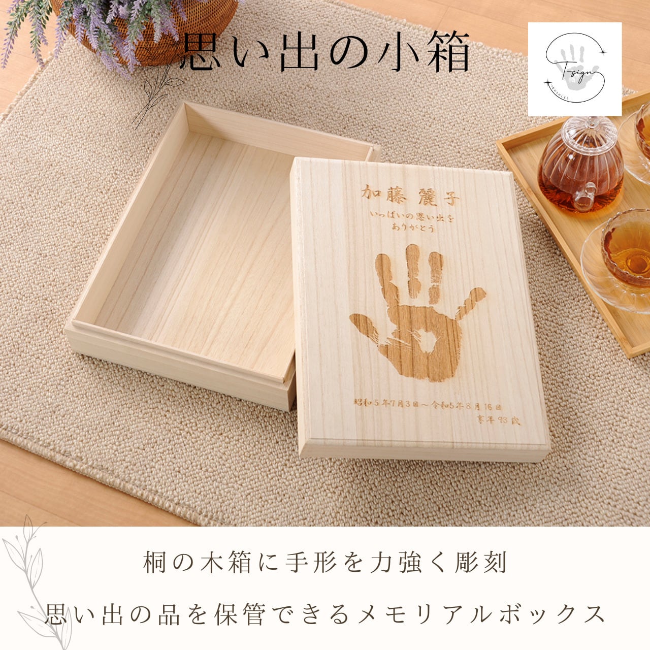 思い出の小箱】大人 手形 メモリアルボックス 仏具 手元供養 供養 桐箱