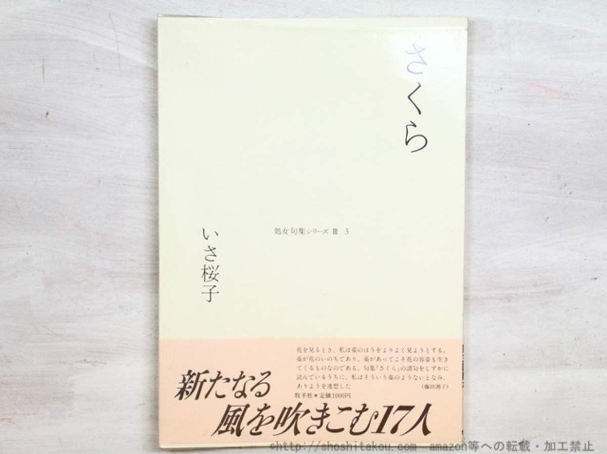 いさ様へ もたらさ