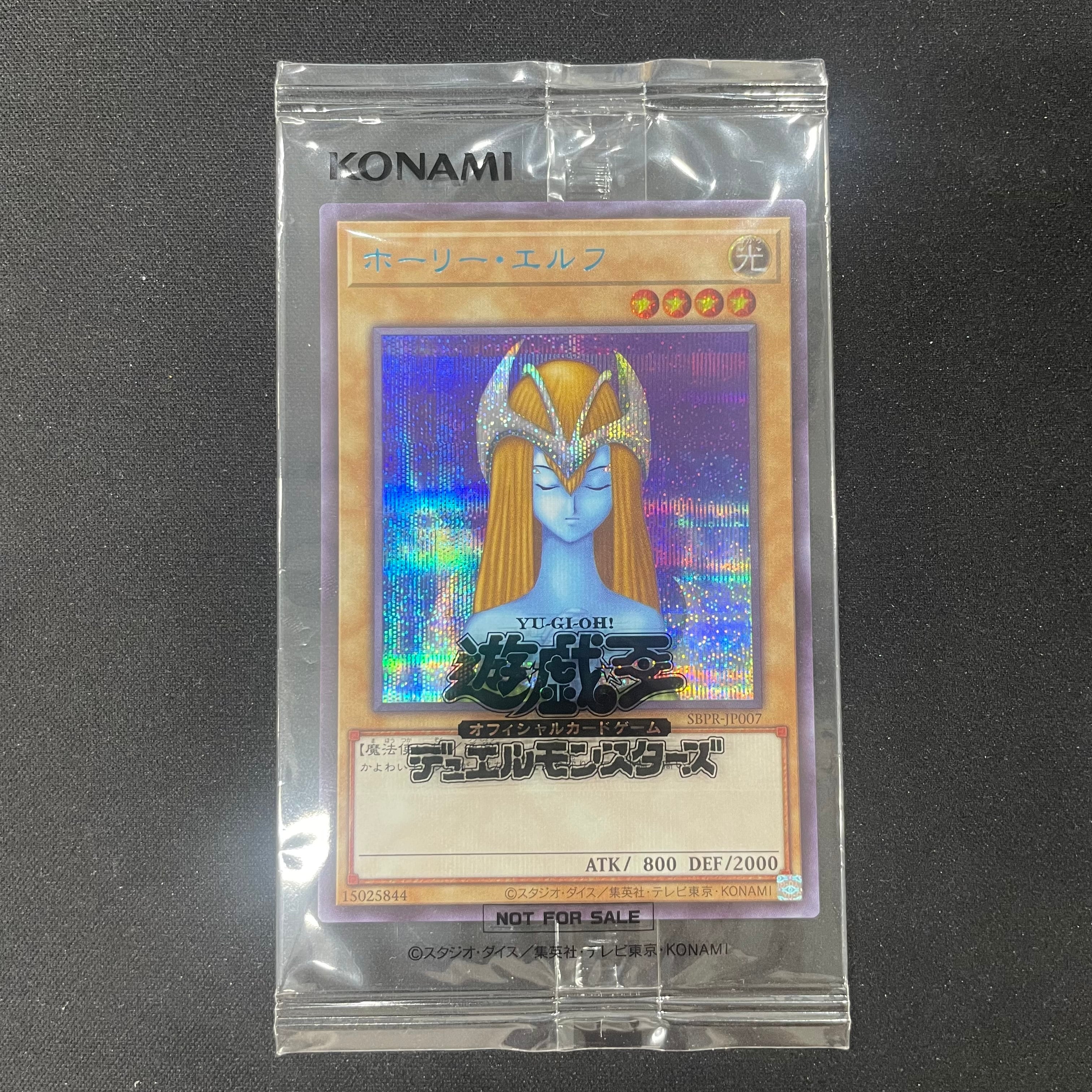 ホーリー・エルフ ARS9 遊戯王 未開封 ホーリーエルフ SBPR-JP007 | トレカ専門店 Wonder Liz