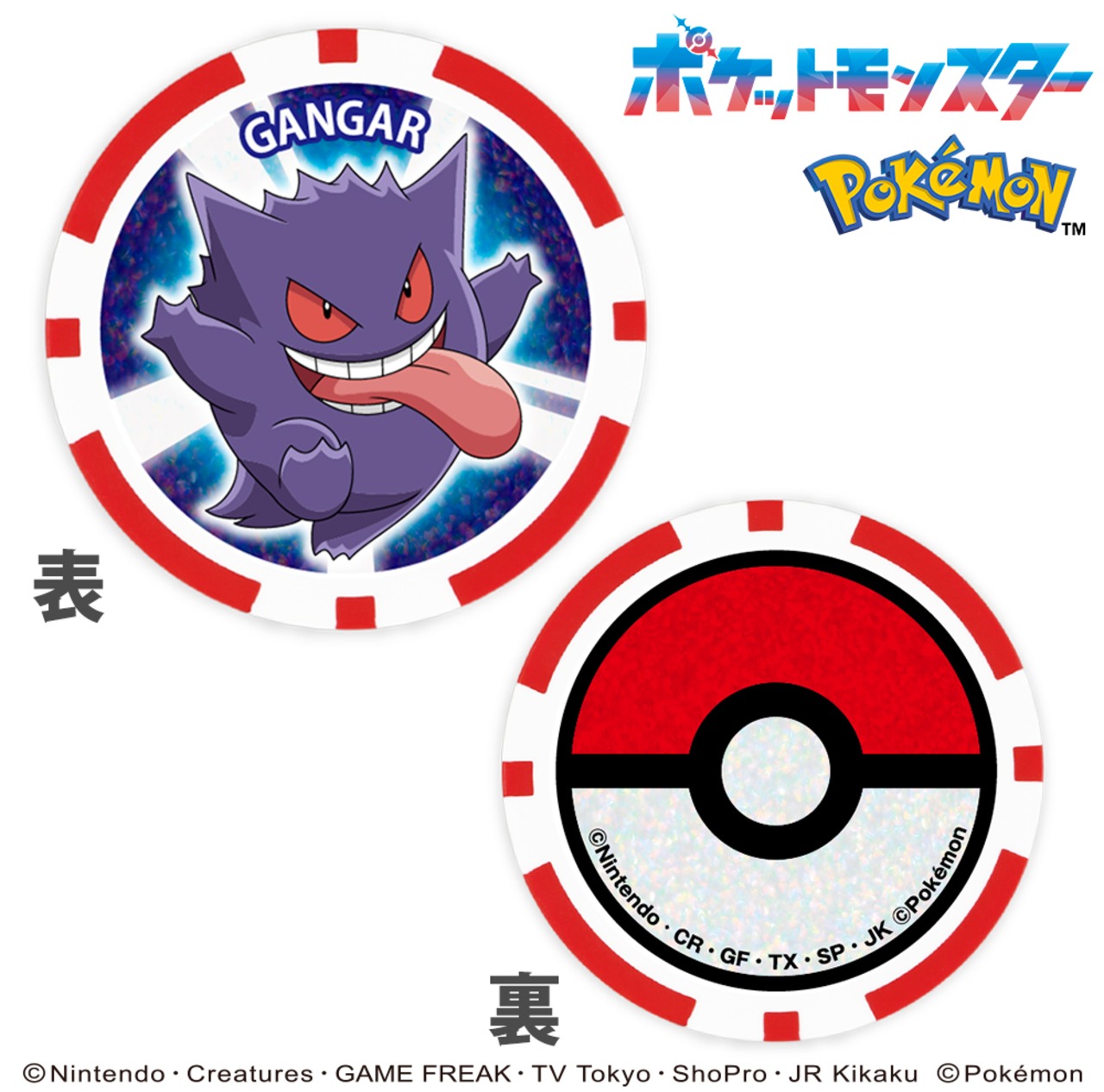 ゲンガー  ポケモン チップマーカー　pokemon キャラクター  ポケットモンスター 任天堂 ライセンス商品