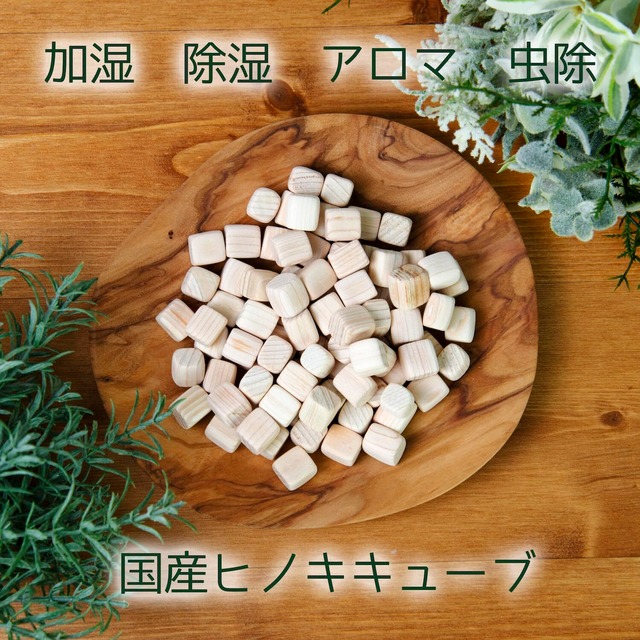 kicoriya 国産ヒノキ キューブ状ブロック ひのきチップ ポプリ 90g サシェ用袋付き