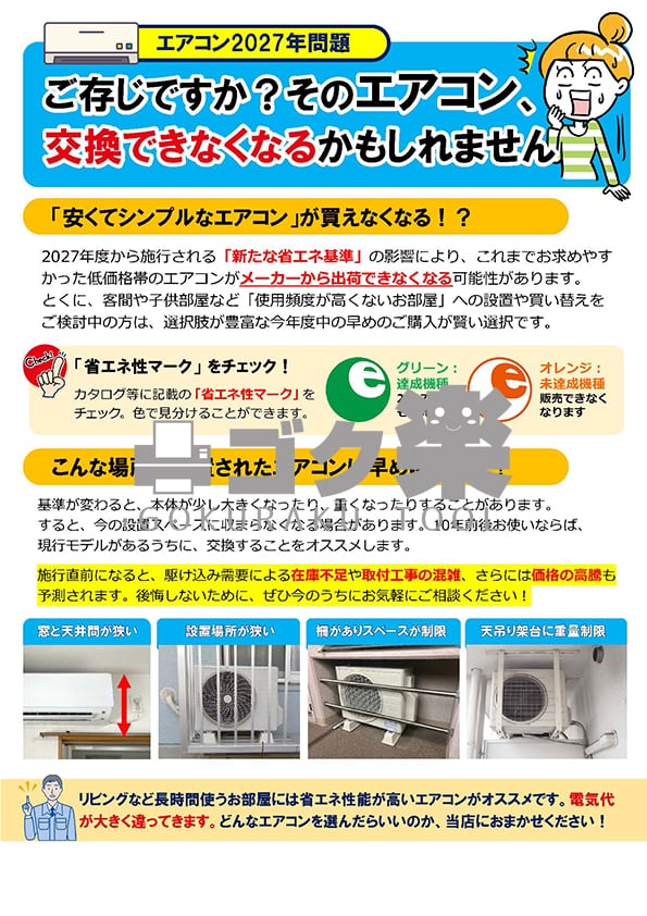 S01-33_エアコン2027年問題サイズ注意