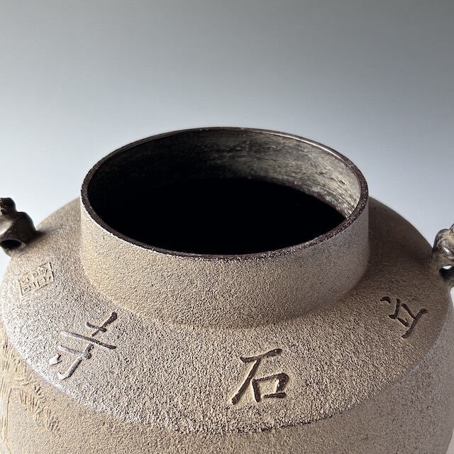 茶道具炉釜立石寺釜佐藤清光共箱山寺松尾芭蕉鋳物奥の細道山形