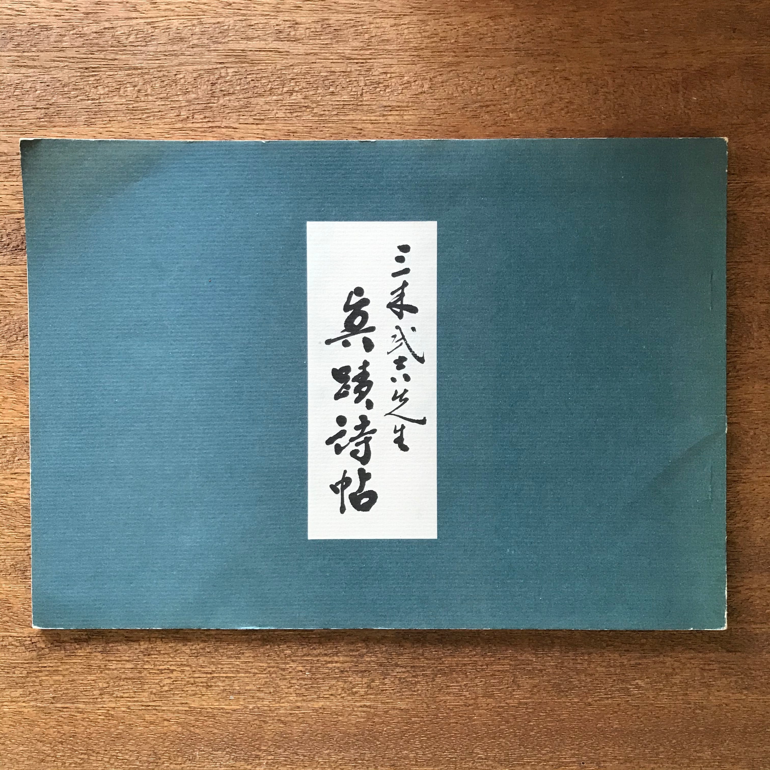 香川県郷土関係 | 讃州堂書店｜香川県高松市の古本屋