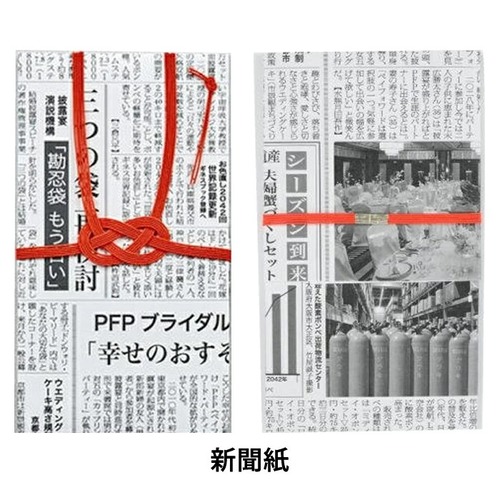 祝儀袋 フトッパラ 和紙田大學 新聞紙 sb-news