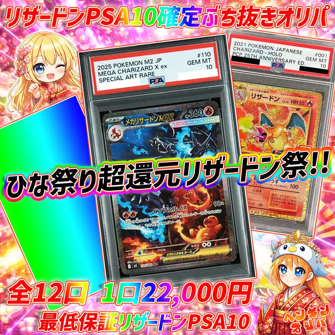 3/3 リザードンPSA10ぶち抜きオリパ 〜オールリザードンPSA10確定仕様