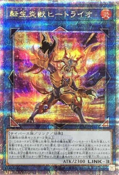 【美品】転生炎獣ヒートライオ(絵違い(25th)