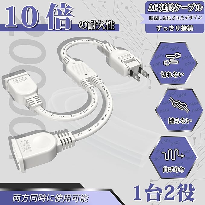 家電用延長コード 分岐 電源ケーブル 2個口 4個口 家電用 すっきり接続