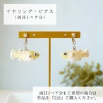 和紙小物/アクセサリー『メダカ』