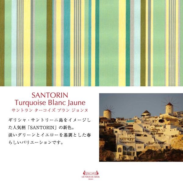 【LES TOILES DU SOLEIL】ラッピングペーパー(サントラン　ターコイズ　ブラン　ジョンヌ/SANTORIN Turquoise Blanc Jaune)