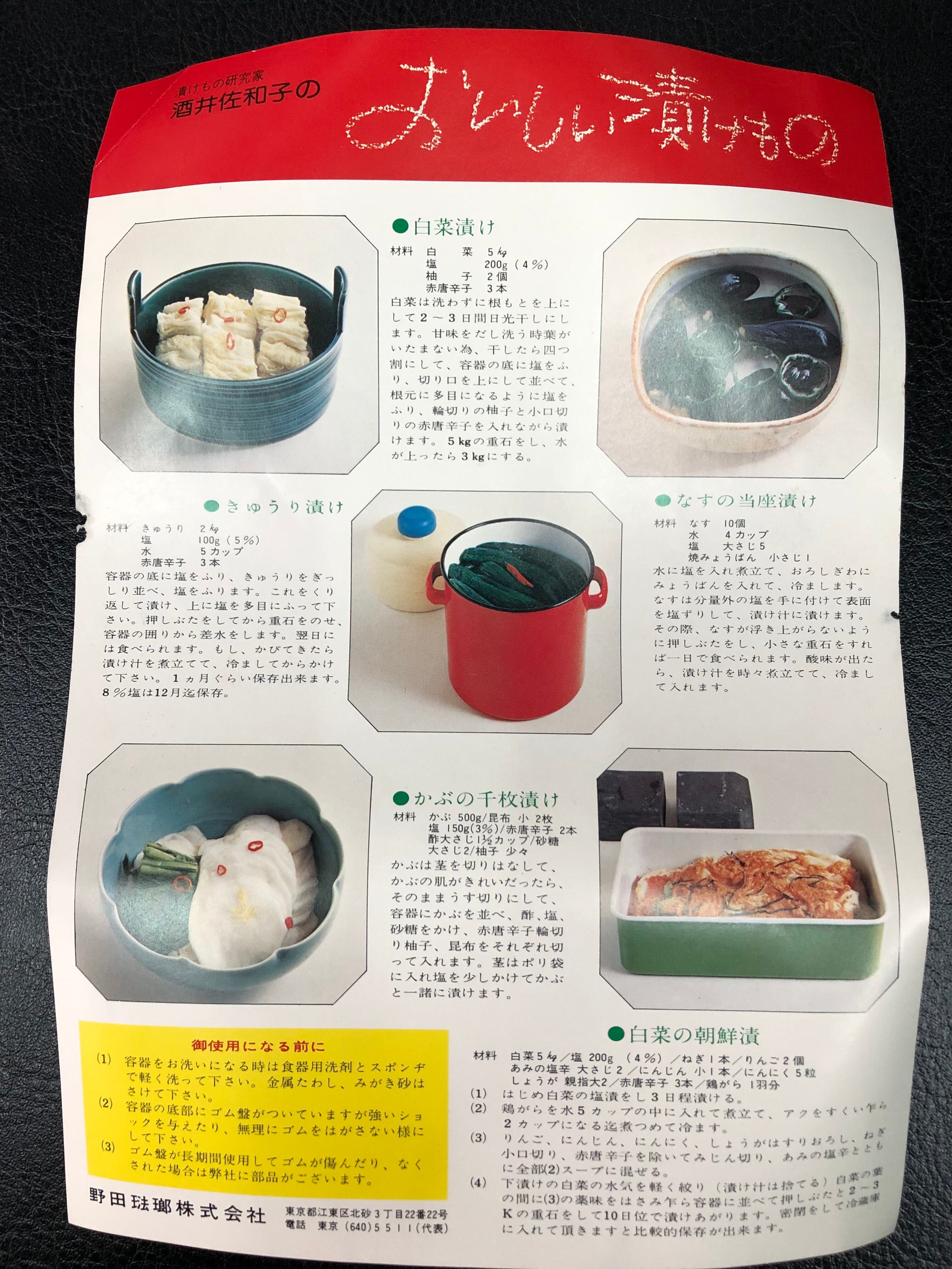ホーロー容器 つけものファミリー 野田琺瑯 漬物 ぬか漬け 昭和レトロ