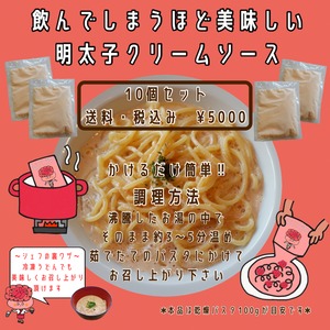 【冷凍パスタソース　送料込み】　　飲んでしまうほど美味しい明太子クリームソース