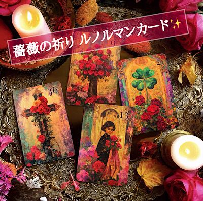 ルノルマン】日本未発売! ❤︎ 幻のルノルマンカード ❤︎ シルバー