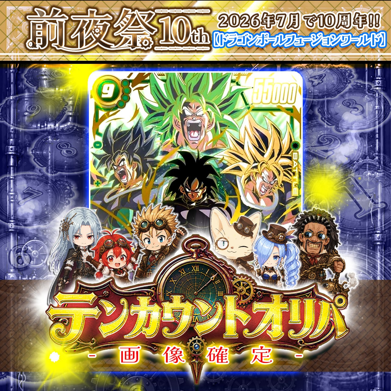 10th前夜祭！画像確定】テンカウントオリパ【DBFW】 | カードショップ