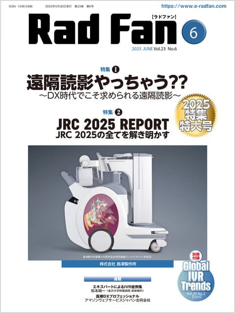 RadFan2025年6月号 | メディカルアイ・オンライン