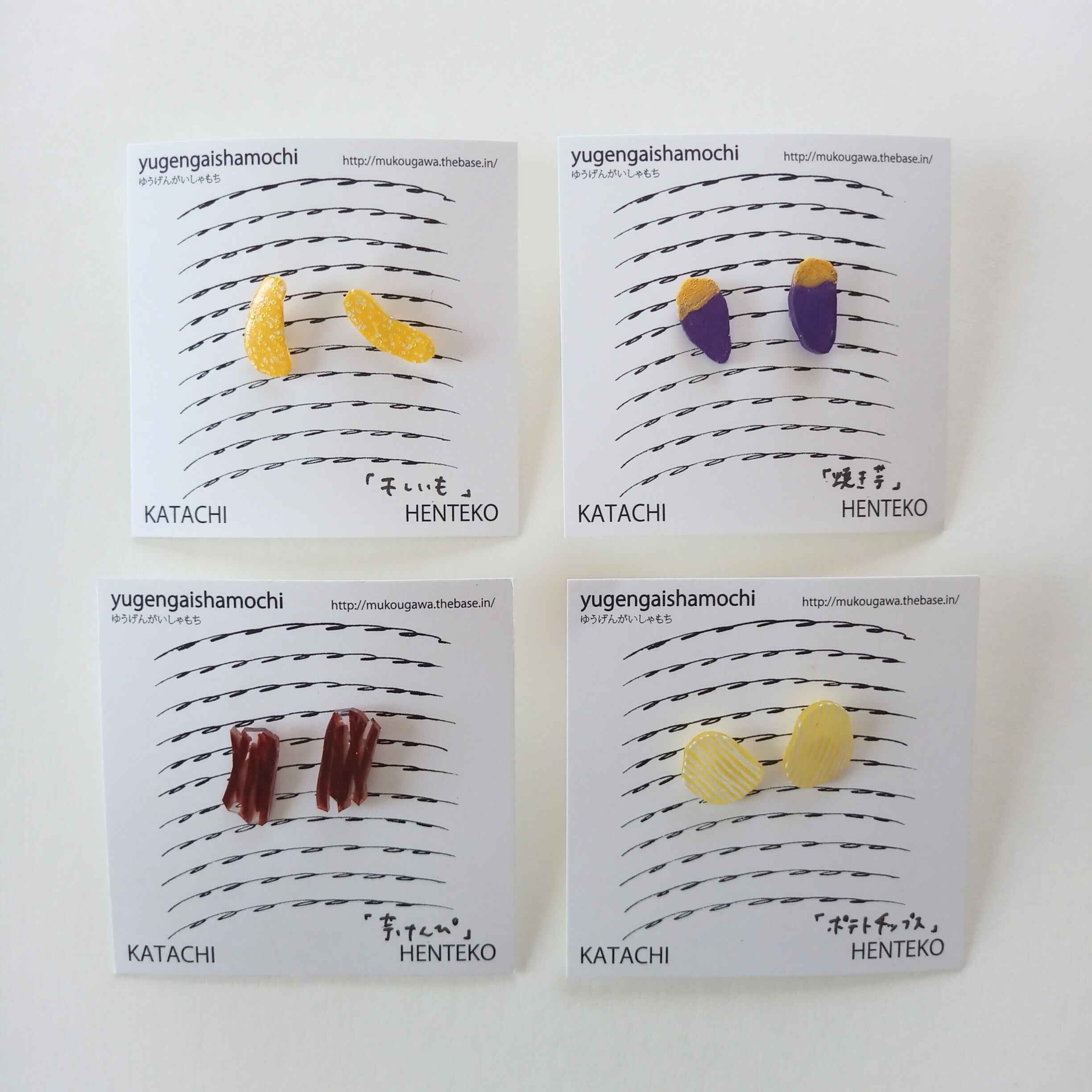 ヘンテコ　スタッドピアス　「干しいも」