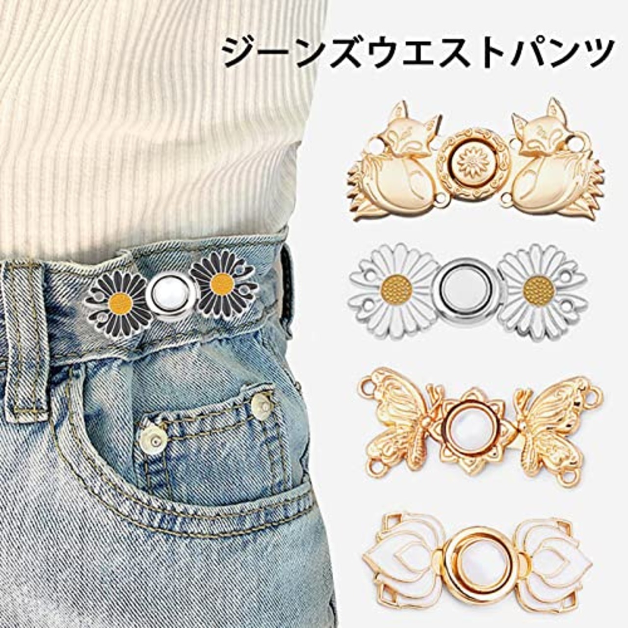 ウエストクリップ ジーンズ 調整ボタン ウエスト調整ボタン 6組セット 調節可能 交換用 調整ボタン 取り外し可能ボタン (A)