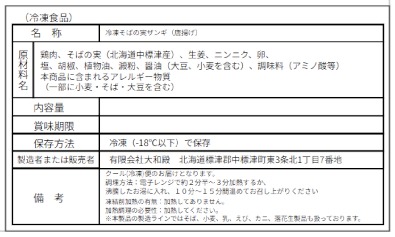 上原農場 そばの実　ザンギ　２０個（北海道からあげ）