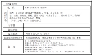 上原農場 そばの実　ザンギ　２０個（北海道からあげ）