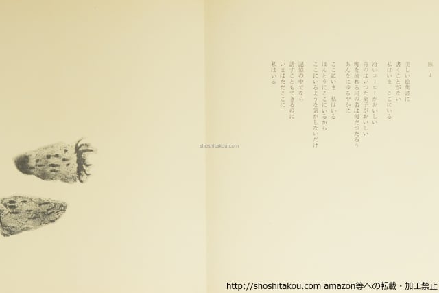 詩画集 旅 谷川俊太郎毛筆署名入 / 谷川俊太郎 香月泰男 [39588][並