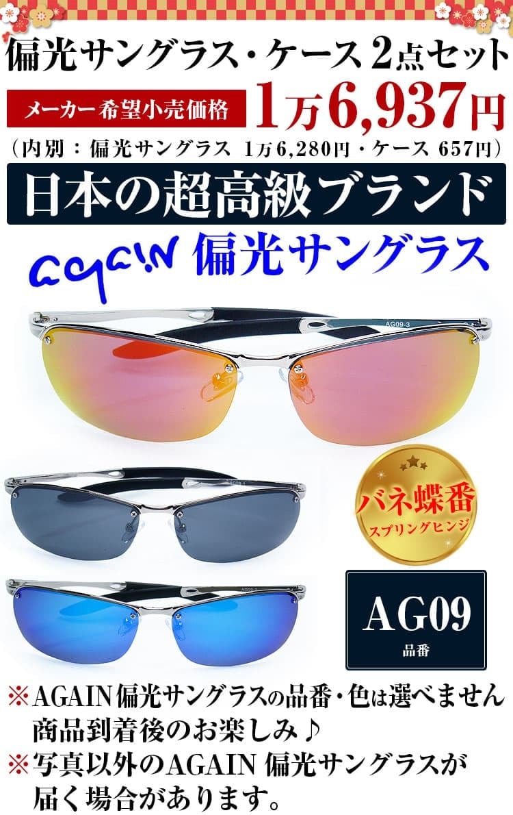 人気商品超目玉 目玉商品 AGAIN♥偏光サングラス新品未使用スポーツ
