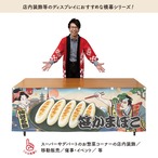 【受注生産】横幕 防炎 笹かまぼこ Ukiyo-e Style 180×60cm 43613