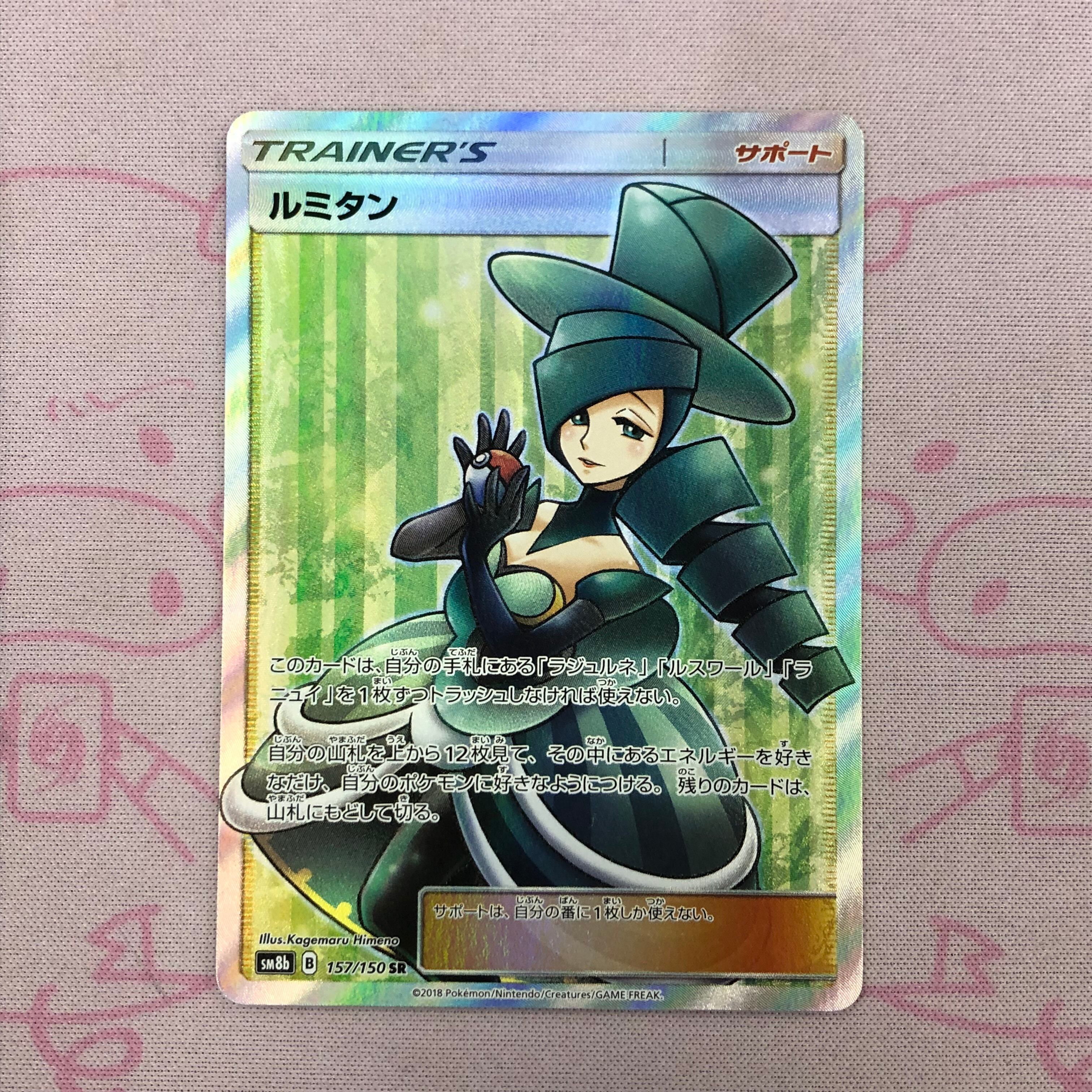 【美品】ルミタン SR