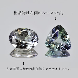 非加熱 タンザナイト 0.853ct ソーティング付き ルース 天然石 バイカラー トリリアント