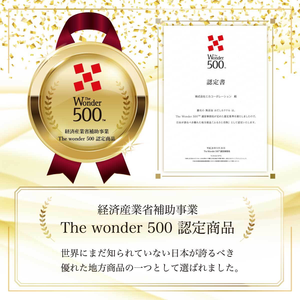 無添加 おだしカクテル ゆず6本セット（ゆずかつお、椎茸、玉葱、鰹