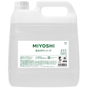 【在庫処分】MIYOSHI 無添加 泡のボディソープ 業務用 詰め替え 4.0L
